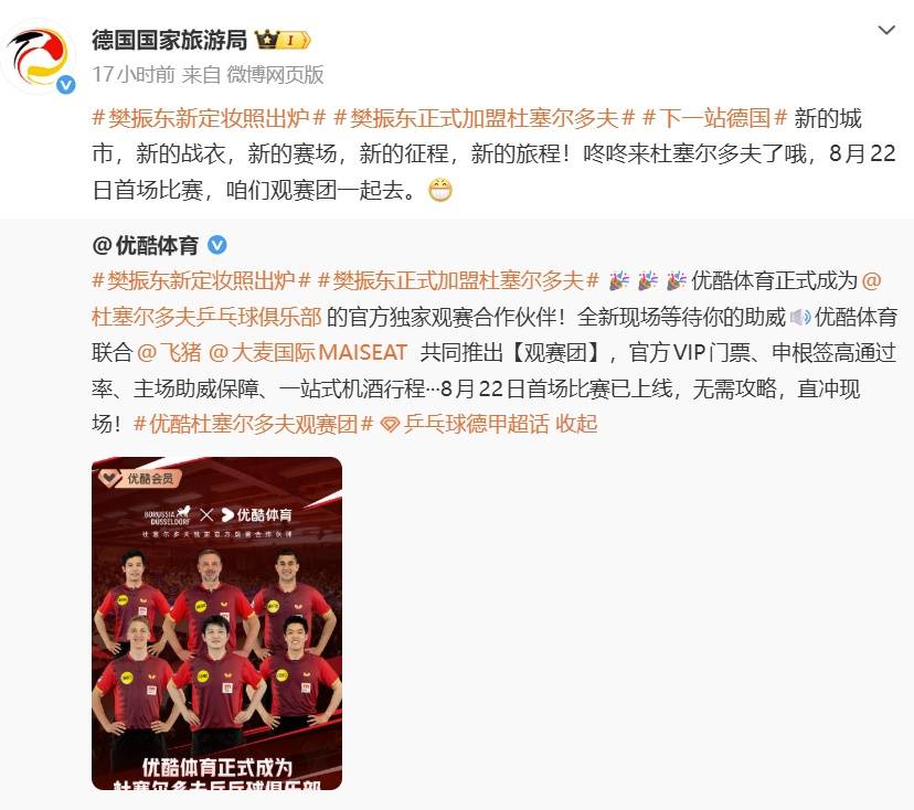樊振东7月1日正式加盟德甲杜塞尔多夫俱乐部,8月22日迎来首场比赛